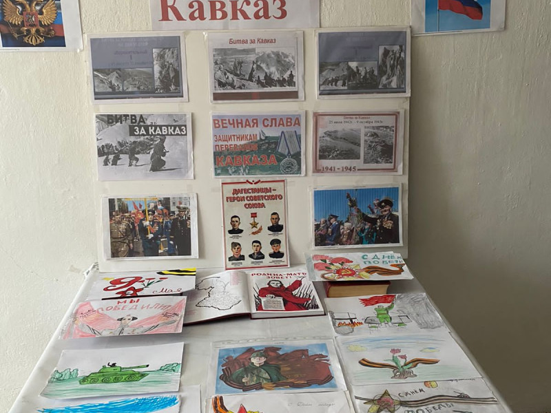 Выставка рисунков &quot; 80-летие победы в битве за Кавказ&quot;.